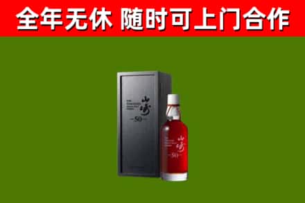 攸县回收山崎洋酒